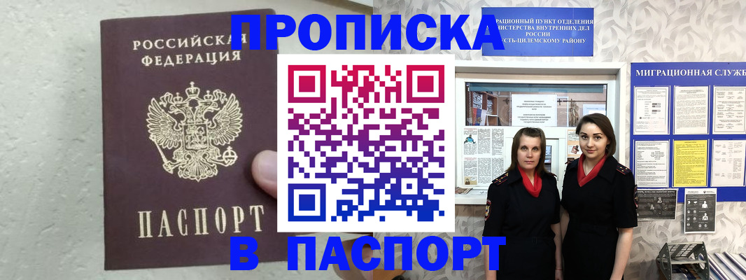 прописка для школы в Тюмени