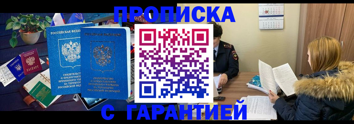 прописка 2025 в Тюмени